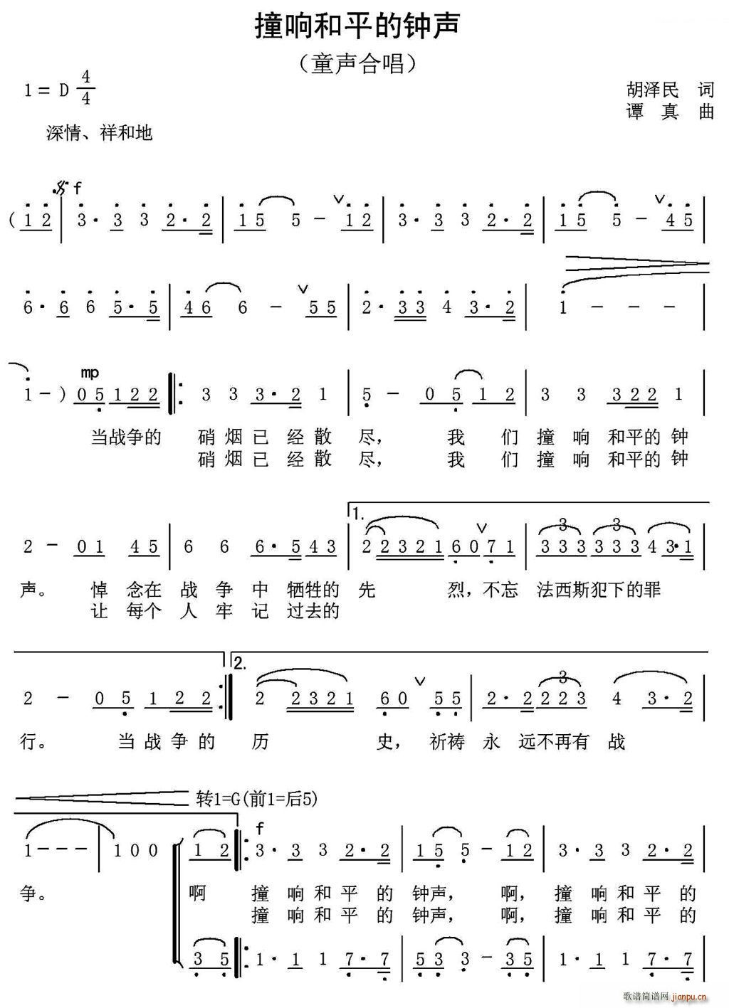 未知 《撞响和平的钟声（童声合唱）》简谱