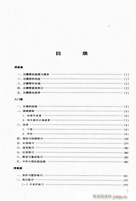 未知 《双簧管演奏入门与提高 目录附》简谱