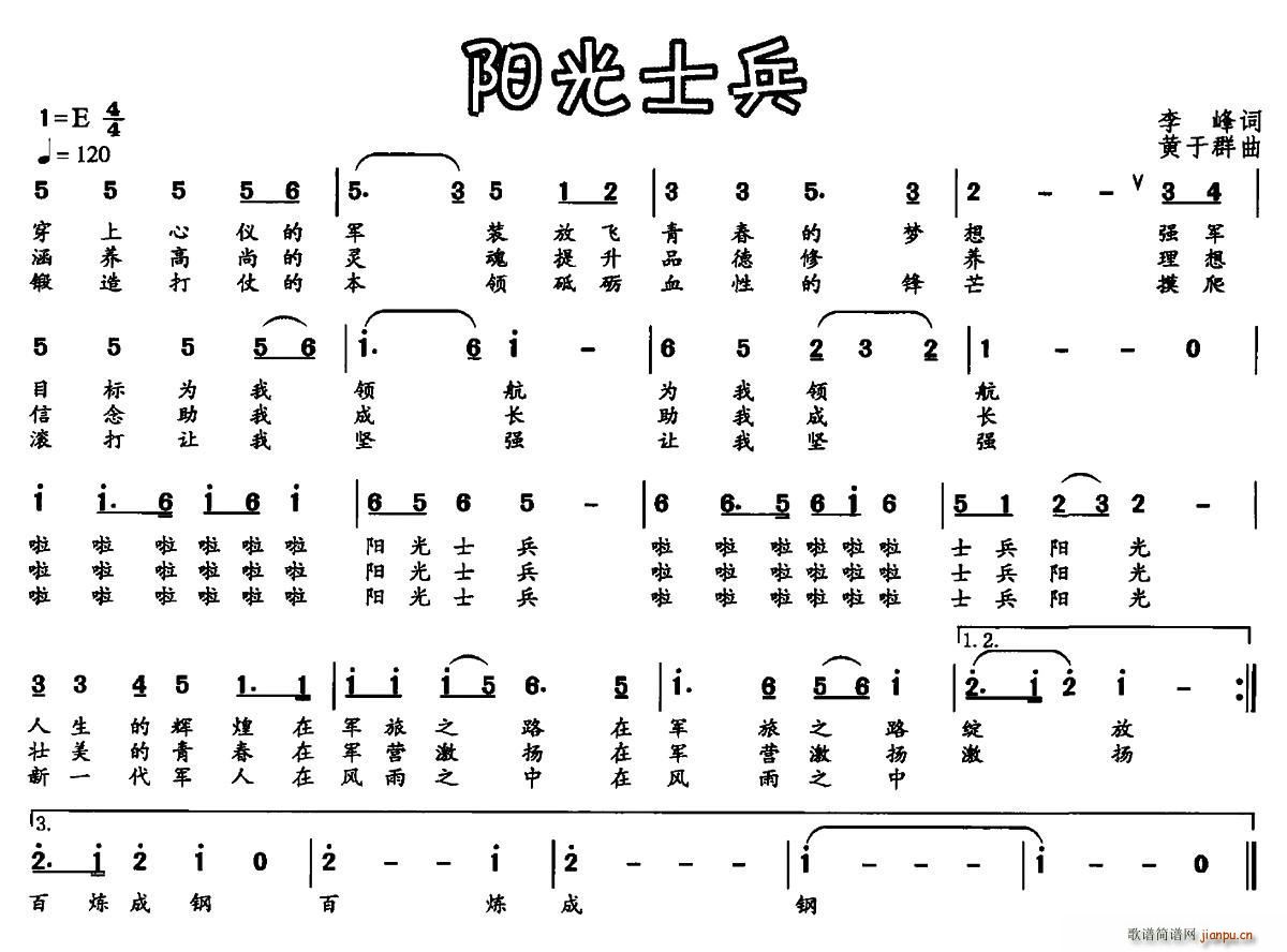 李峰 《阳光士兵》简谱