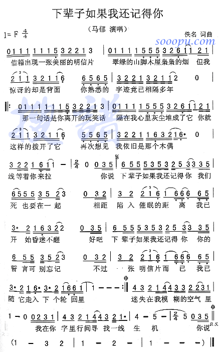 马郁 《如果下辈子我还记得你》简谱