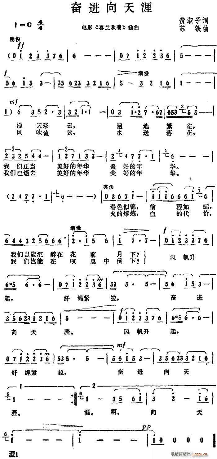 黄淑子 《春兰秋菊》简谱