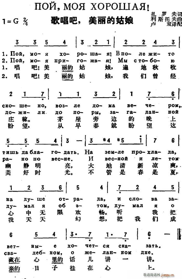 扎罗夫 《[前苏联]歌唱吧 美丽的姑娘（中俄文对照）》简谱