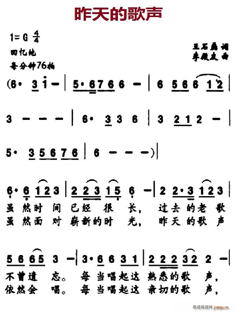 北京娃娃 王石磊 《昨天的歌声》简谱