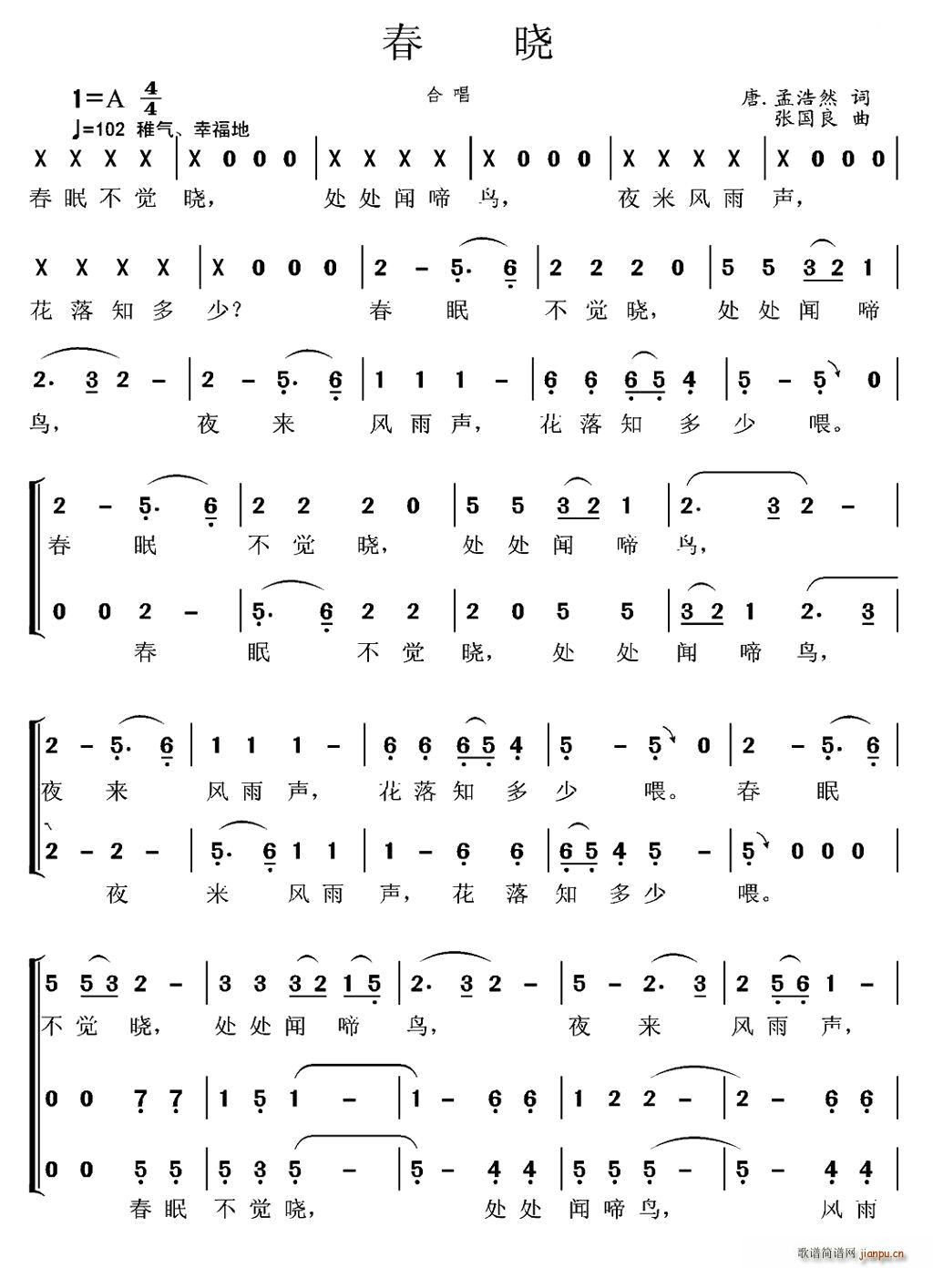 张国良 孟浩然 《春晓（[唐]孟浩然词 张国良曲、合唱）》简谱