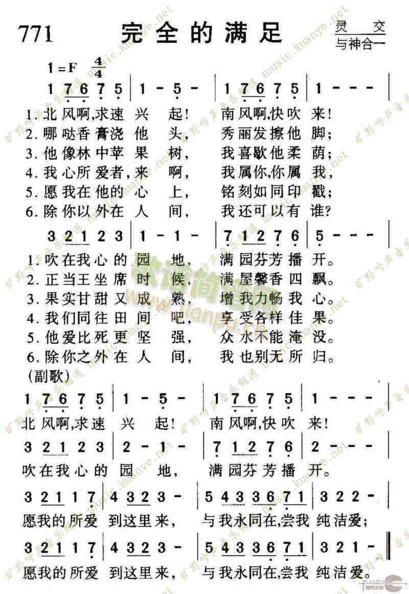 未知 《771完全的满足》简谱