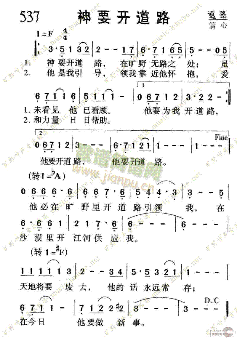 未知 《537神要开道路》简谱