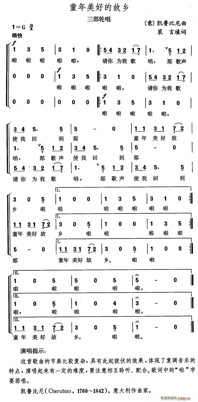 裴言 《童年美好的故乡（三部轮唱 [意]）》简谱