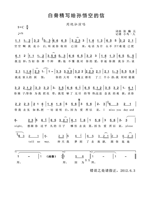 周艳泓 《白骨精写给孙悟空的信》简谱