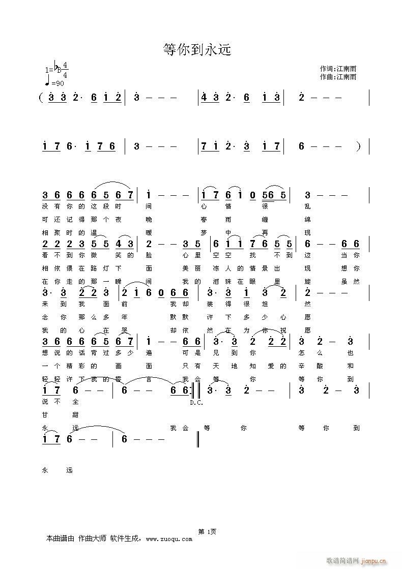江南雨词 江南雨 《等你到永远》简谱