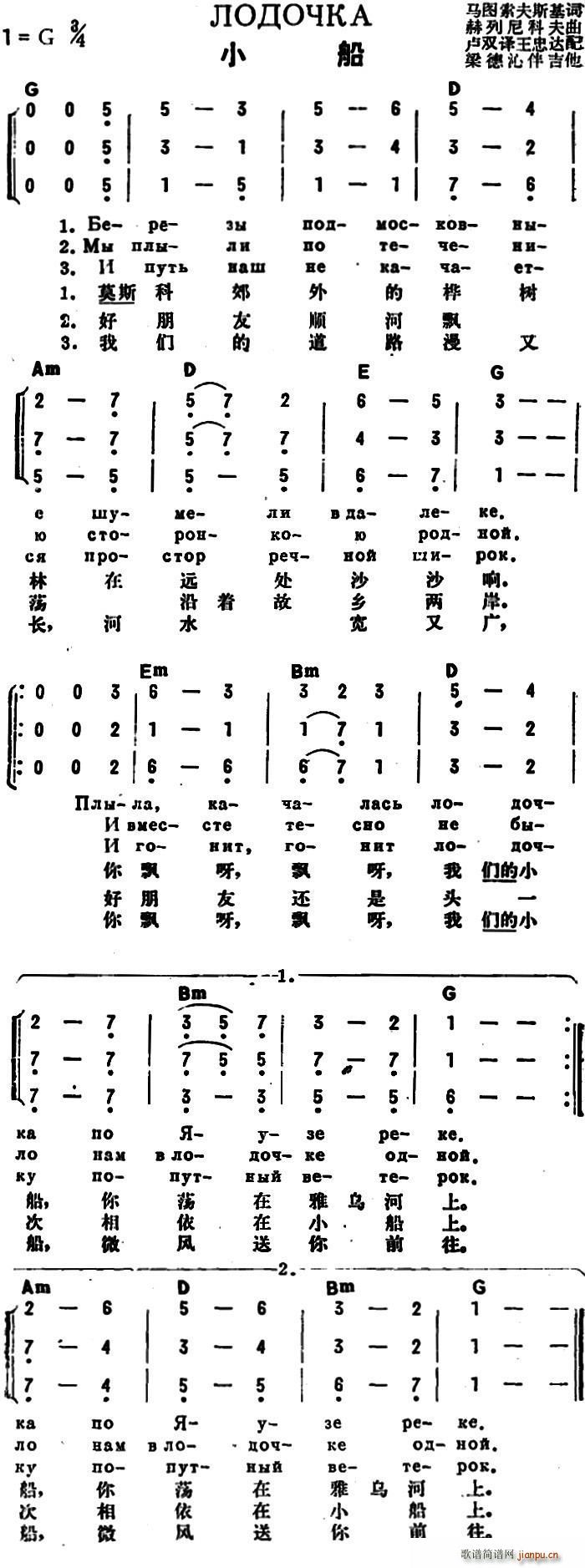 未知 《[前苏联]小船（中俄文对照、三声部）》简谱