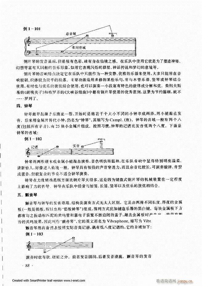 未知 《配器61-120》简谱