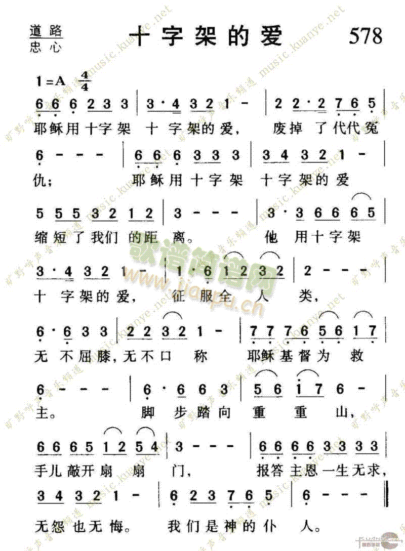 未知 《578十字架的爱》简谱