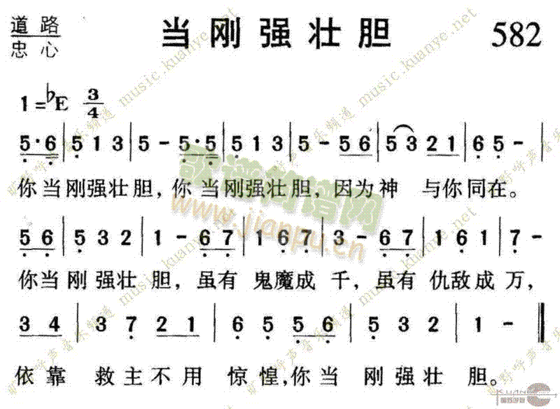 未知 《582当刚强壮胆》简谱