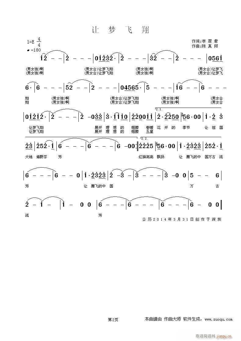 乐作伴 《让梦飞翔（乐作伴谱曲）》简谱