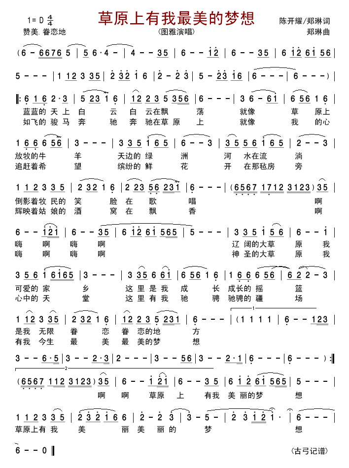 图雅 《草原上有我最美的梦想》简谱