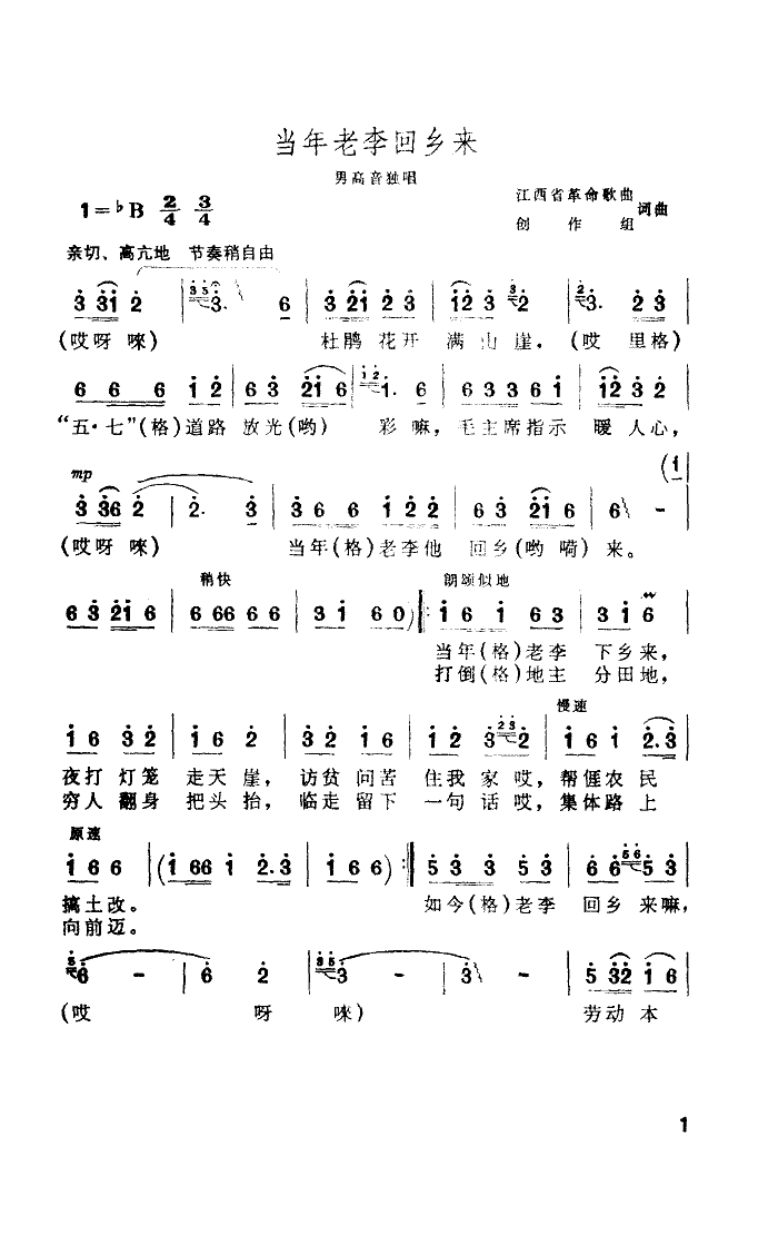 罗德成 《当年老李回乡来》简谱