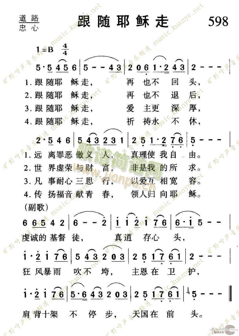 未知 《598跟随耶稣走》简谱