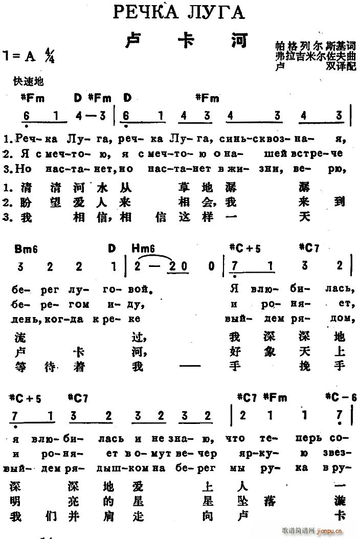 未知 《[前苏联]卢卡河（中俄文对照）》简谱