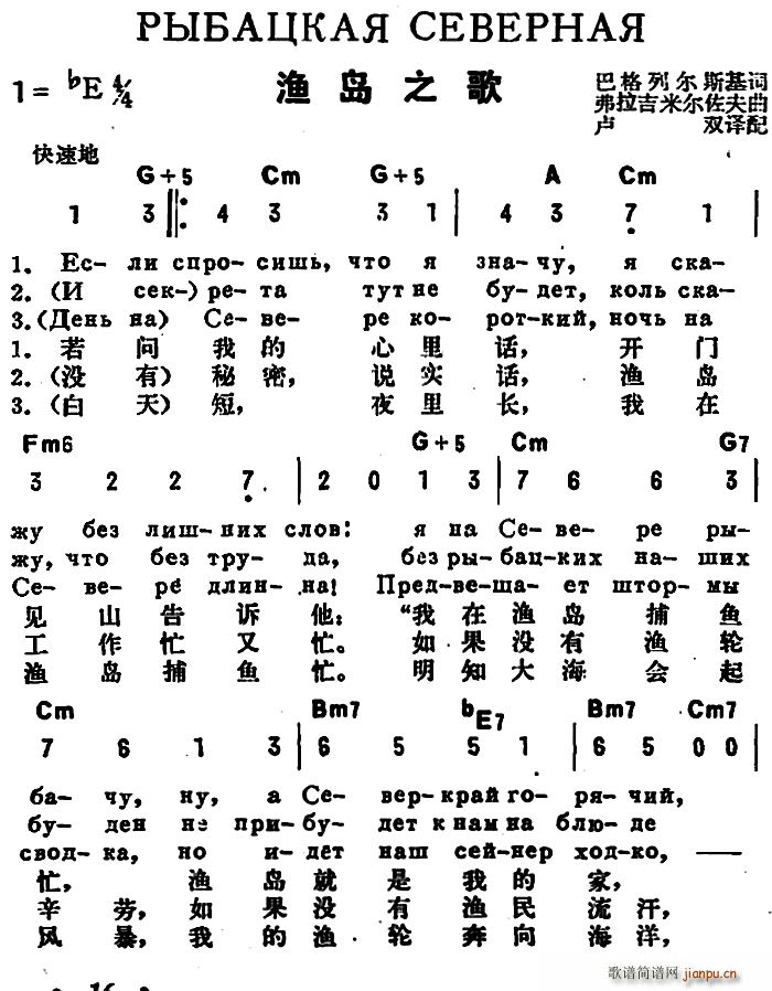 未知 《[前苏联]渔岛之歌（中俄文对照）》简谱