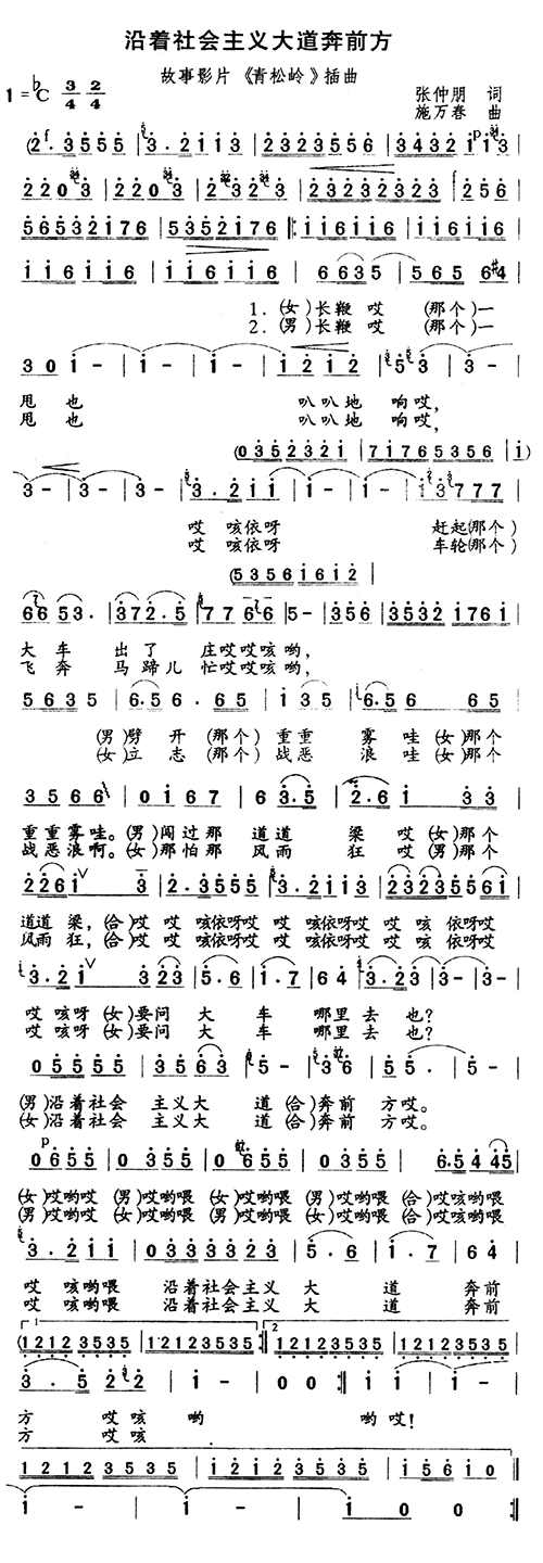 未知 《沿着社会主义大道奔前方》简谱