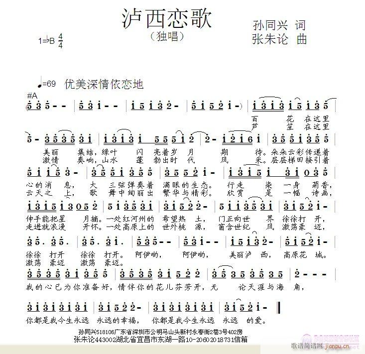 张朱论 孙同兴 《泸西恋歌  孙同兴 词  张朱论 曲》简谱