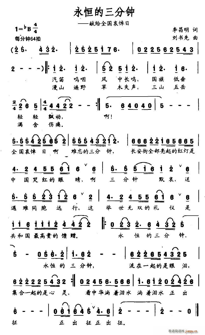 雨中飞鹭 李昌明 《永恒的三分钟》简谱
