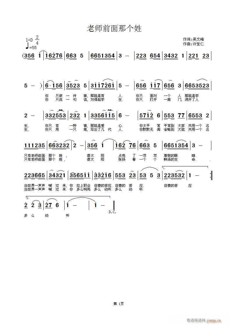 吴文峰  老师前面那个姓 《老师前面那个姓  词 吴文峰 曲 许宝仁》简谱