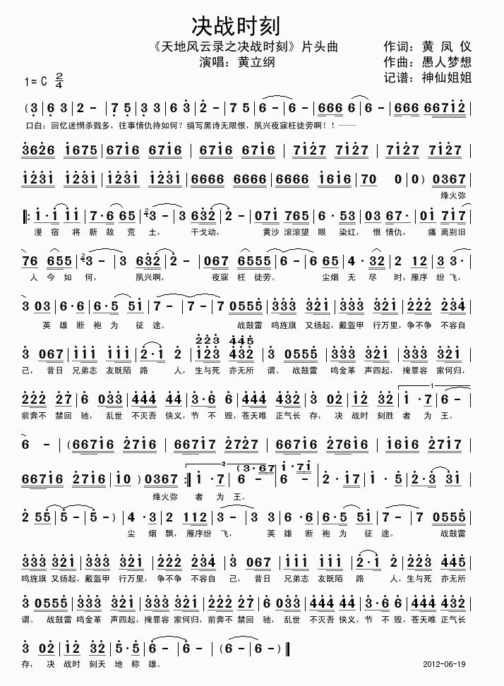 黄立纲 《天地風雲錄之決戰時刻》简谱