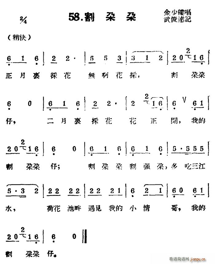 未知 《[扬剧曲牌]割朵朵》简谱