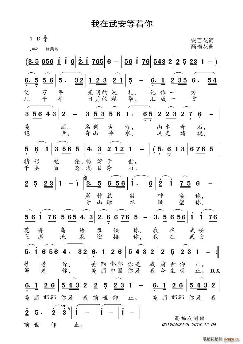 高福友 安白花 《我在武安等着你》简谱