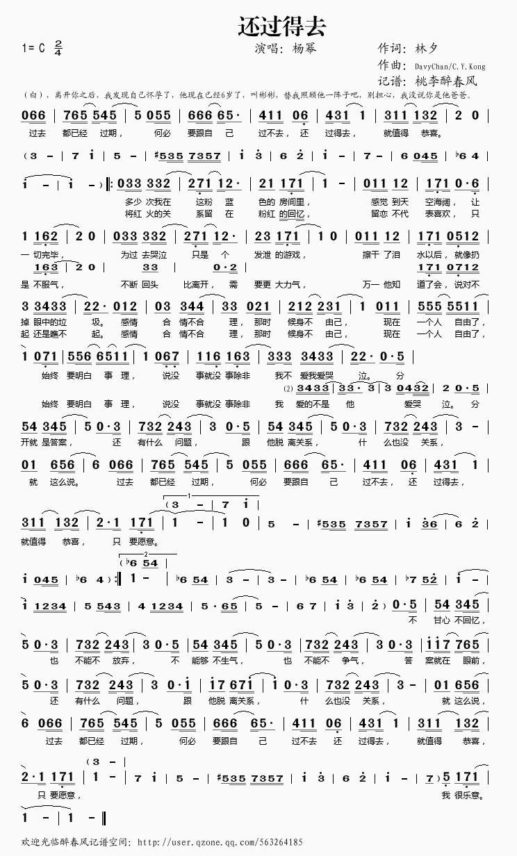 杨幂 《还过得去》简谱