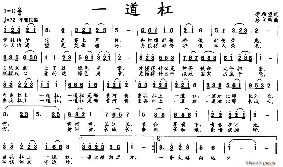 李希望 《一道杠》简谱