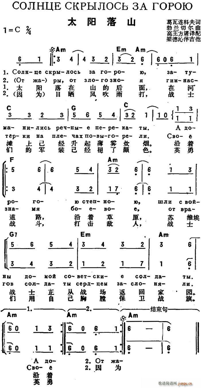 未知 《[前苏联]太阳落山（中俄文对照）》简谱