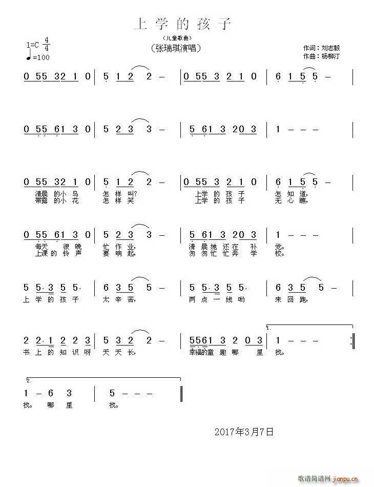 张瑞琪   刘志毅 《上学的孩子》简谱