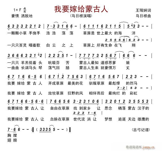 乌日根 《我要嫁给蒙古人》简谱