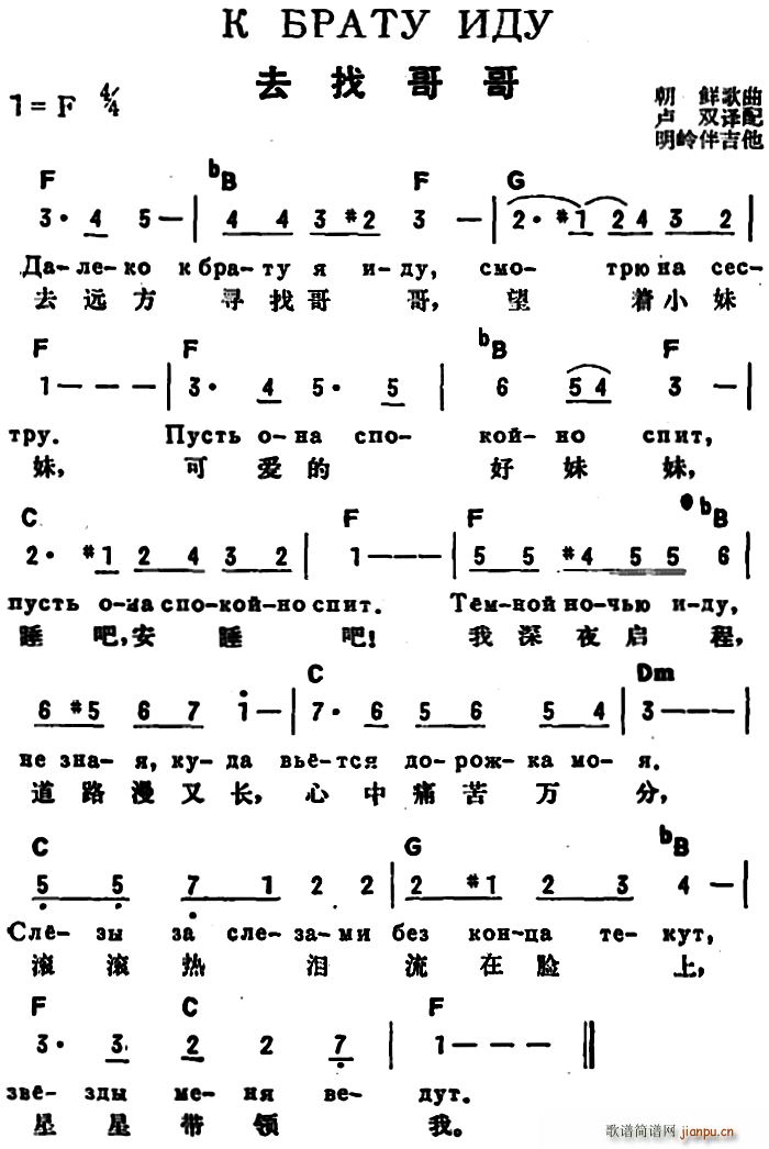 卢双译配 《[前苏联]去找哥哥（中俄文对照）》简谱