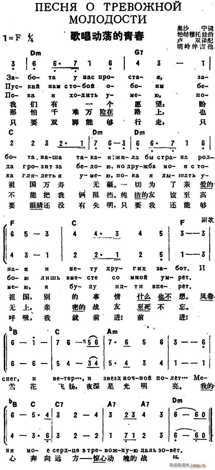 奥沙宁 《[前苏联]歌唱动荡的青春（中俄文对照）》简谱