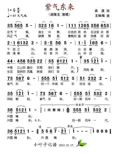 阎维文 《紫气东来》简谱