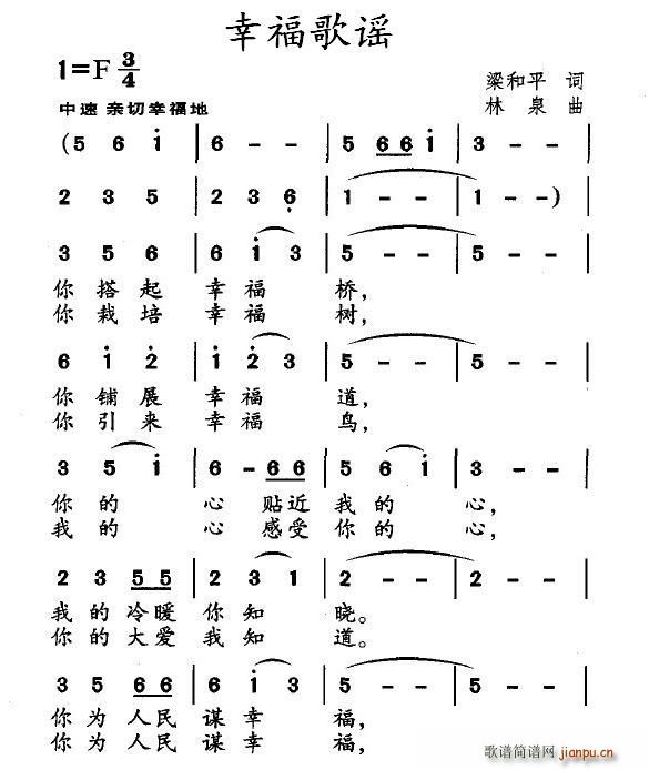 梁和平 《幸福歌谣（梁和平词 林泉曲）》简谱