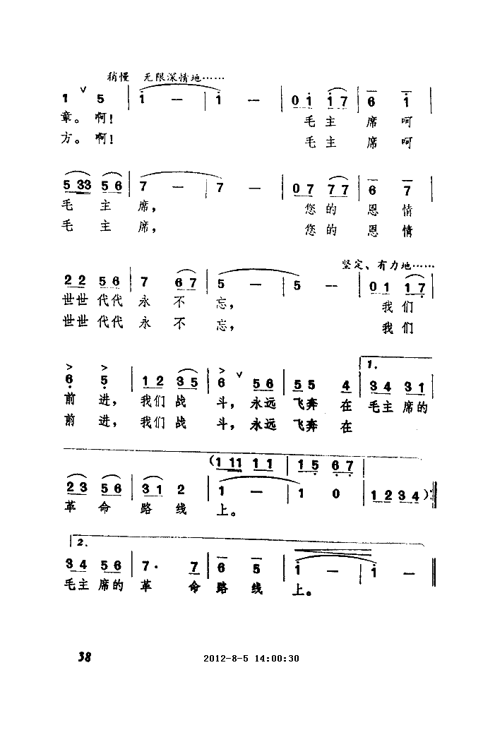 未知 《红太阳光辉永远照耀金色轨道》简谱