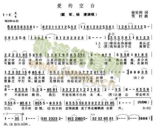 未知 《爱的空白》简谱