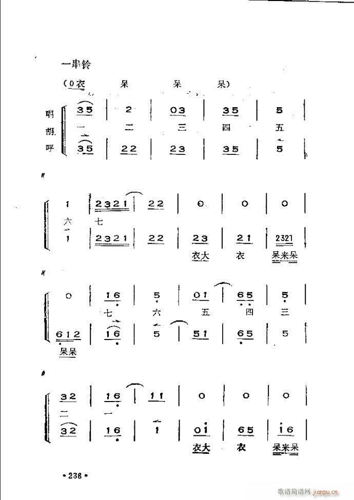 未知 《晋剧呼胡演奏法180-240》简谱