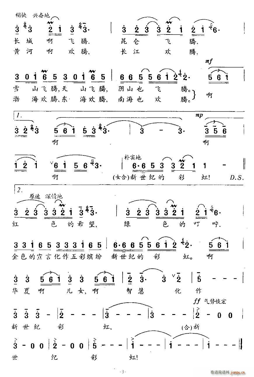 珠落玉盘 赵金 《新世纪彩虹》简谱