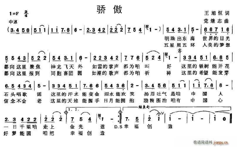 王旭恒 《骄傲（王旭恒词 党继志曲）》简谱