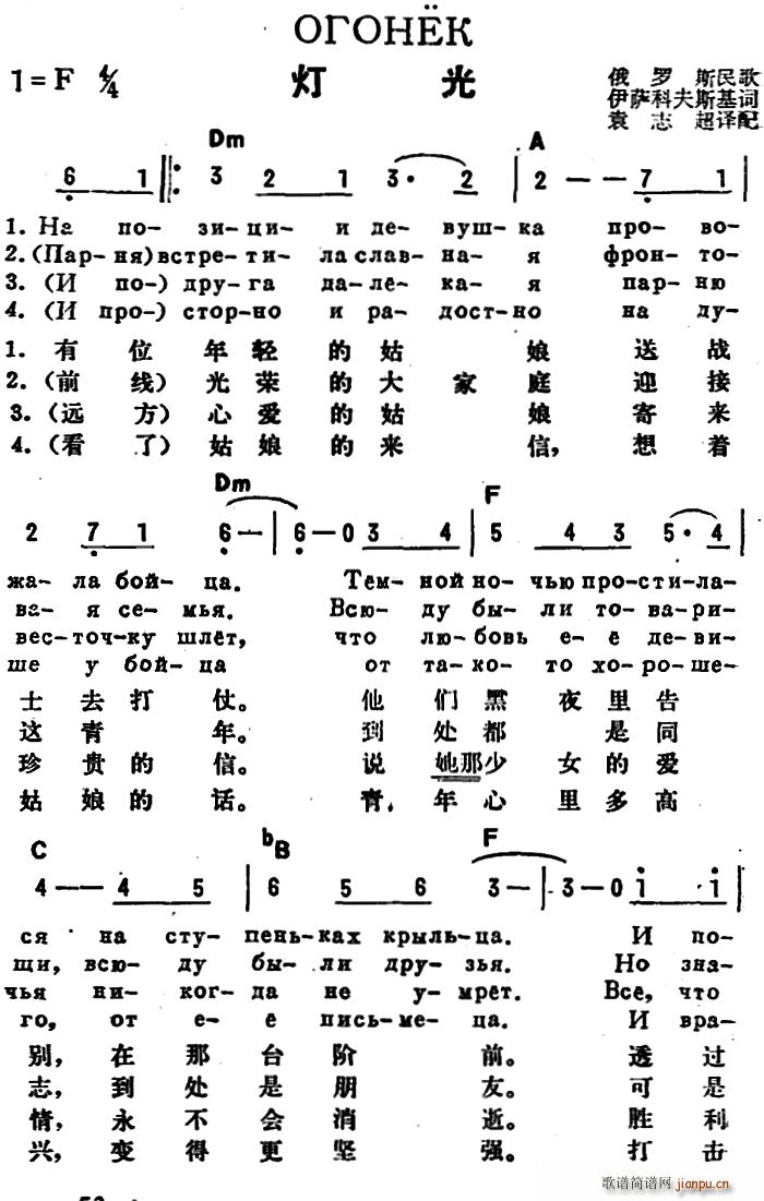 未知 《[前苏联]灯光（中俄文对照）》简谱