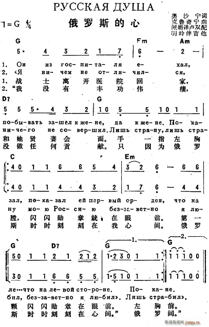 奥沙宁 《[前苏联]俄罗斯的心（中俄文对照）》简谱