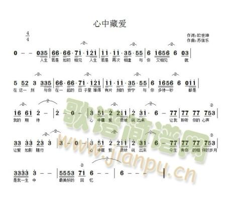 苏信乐   心中藏爱 《心中藏爱 苏信乐》简谱