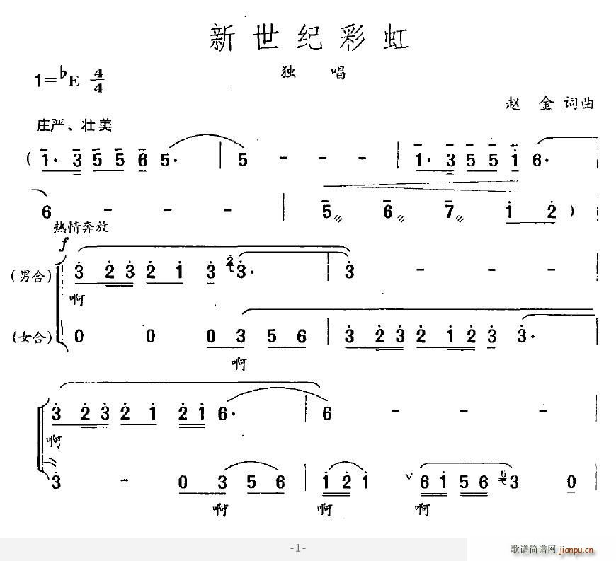 珠落玉盘 赵金 《新世纪彩虹》简谱