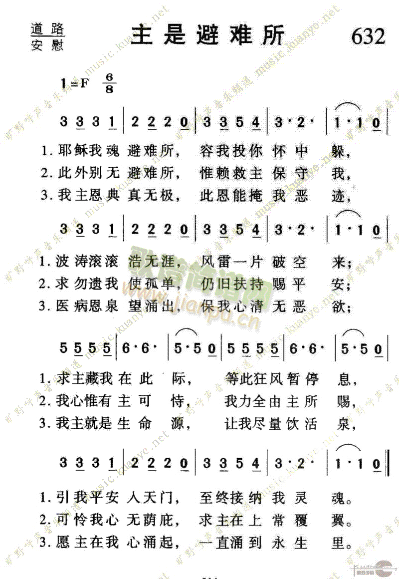 未知 《630安稳在主手》简谱