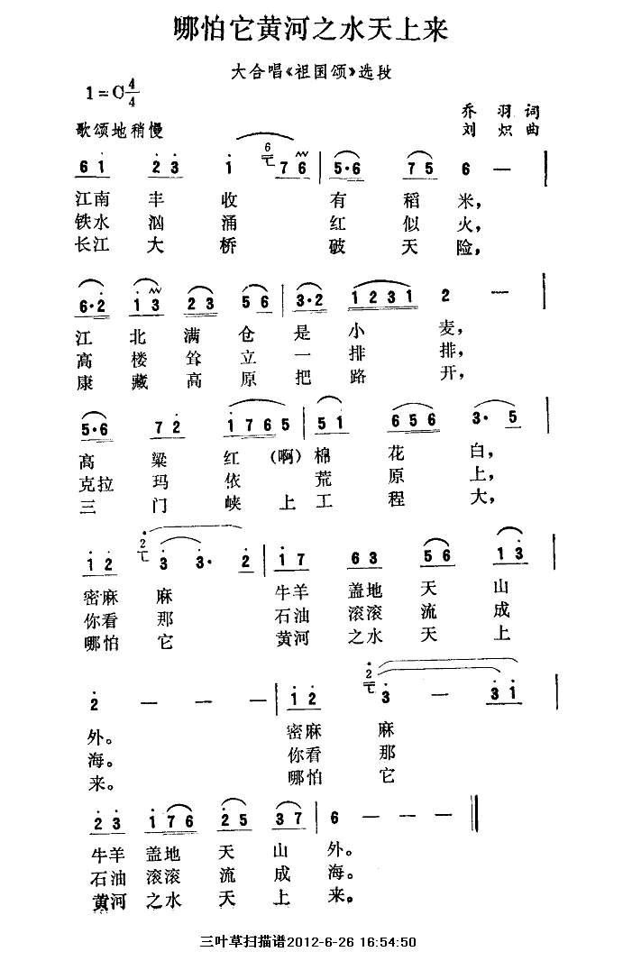 未知 《哪怕它黄河之水天上来》简谱